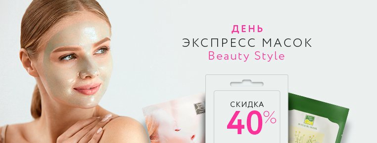 Интернет Магазин Бьюти Стайл