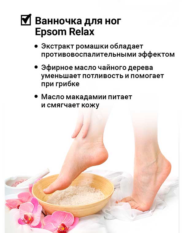Солевая ванночка для ног с эфирным маслом лаванды и ромашкой «EPSOM RELAX» 400г Epsom.pro 1170998 - фото 5