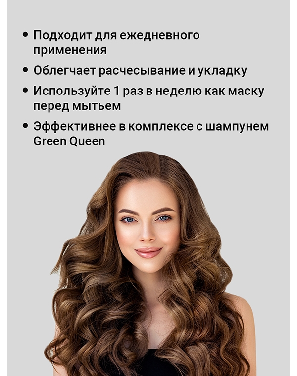 Бальзам-маска для всех типов волос Green Queen Hair mask-balm 200 мл Epsom.pro 1171537 - фото 5