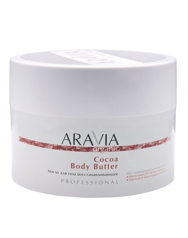 Масло для тела восстанавливающее Cocoa Body Butter, ARAVIA Organic, 150 мл 6614598 - фото 1