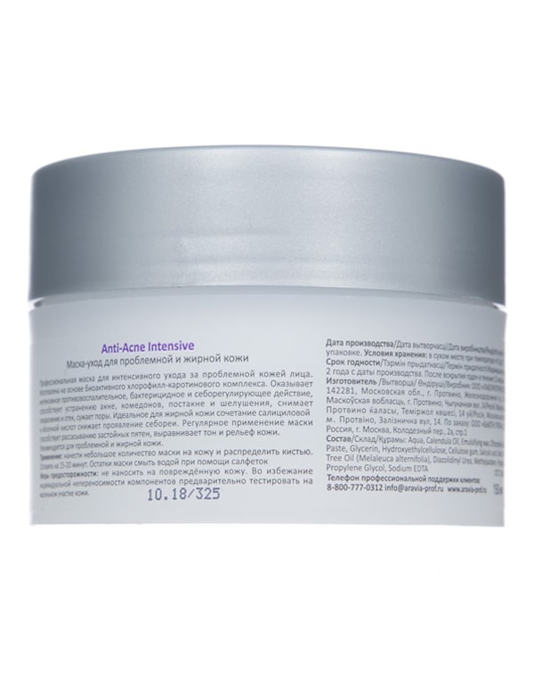 Маска-уход для проблемной и жирной кожи Anti-Acne Intensive, ARAVIA Professional, 150 мл 6614468 - фото 2