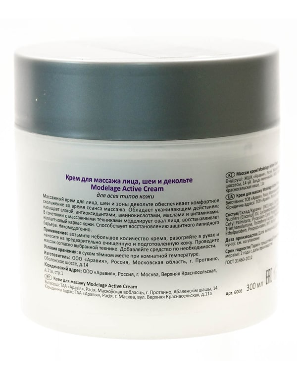 Крем для массажа Modelage Active Cream, ARAVIA Professional, 300 мл 6613164 - фото 2