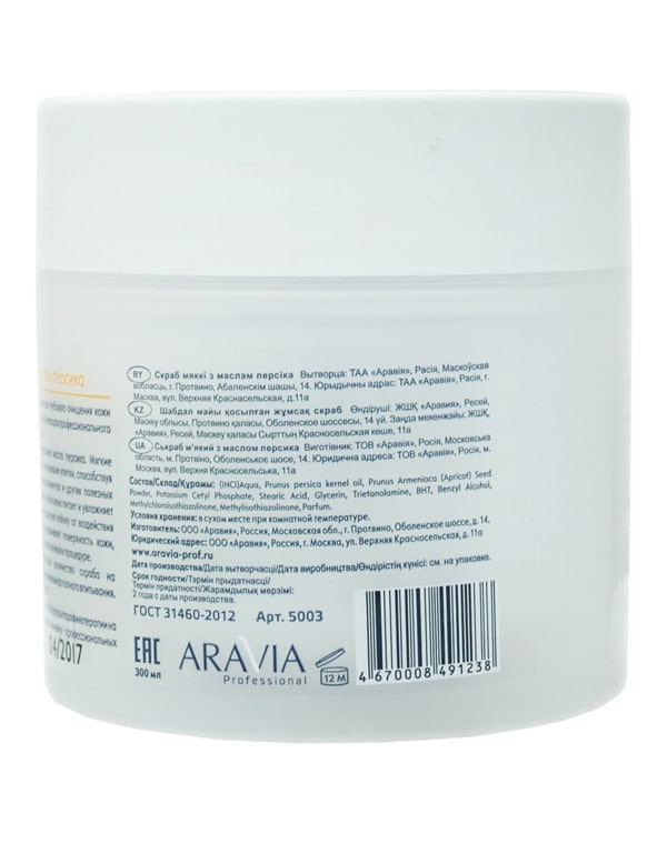 Скраб мягкий с маслом персика, ARAVIA Professional, 300 мл 6611238 - фото 2