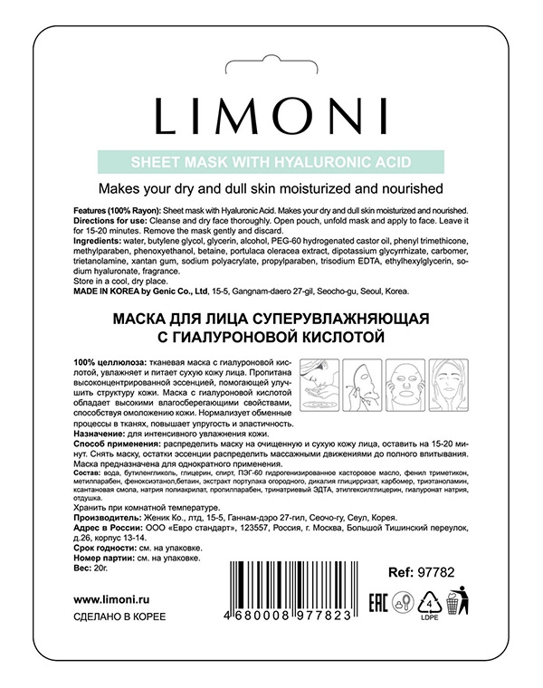 Маска для лица суперувлажняющая с гиалуроновой кислотой Limoni, 20 гр 6667823 - фото 2