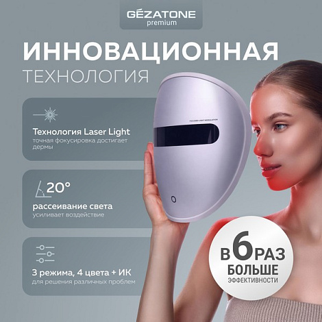 Светодиодная LED маска для лица m1050, Gezatone 11