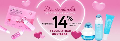 Распродажа косметики по уходу за кожей